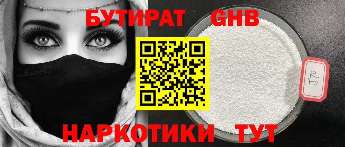 БУТИРАТ 99%  Вход с VPN  Бутират  Всеволожск 