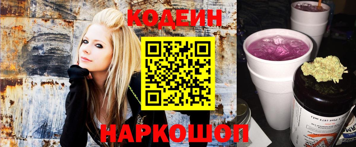 Codein Purple Drank  как найти закладки  Всеволожск  Вход с VPN  Codein напиток Lean (лин) 