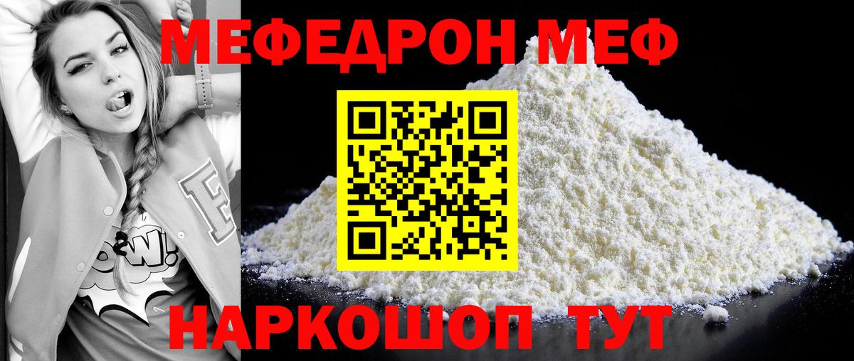 МЯУ-МЯУ mephedrone  МЕФ  Всеволожск  Меф кристаллы  Вход с VPN 
