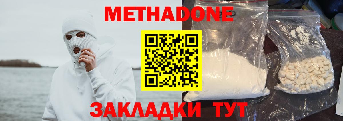 Метадон methadone Всеволожск